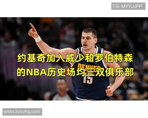 场均仅20分却更吓人!约基奇4连三双,70次三节三双前史独一档 场均仅20分却更吓人!约基奇4连三双,70次三节三双前史独一档